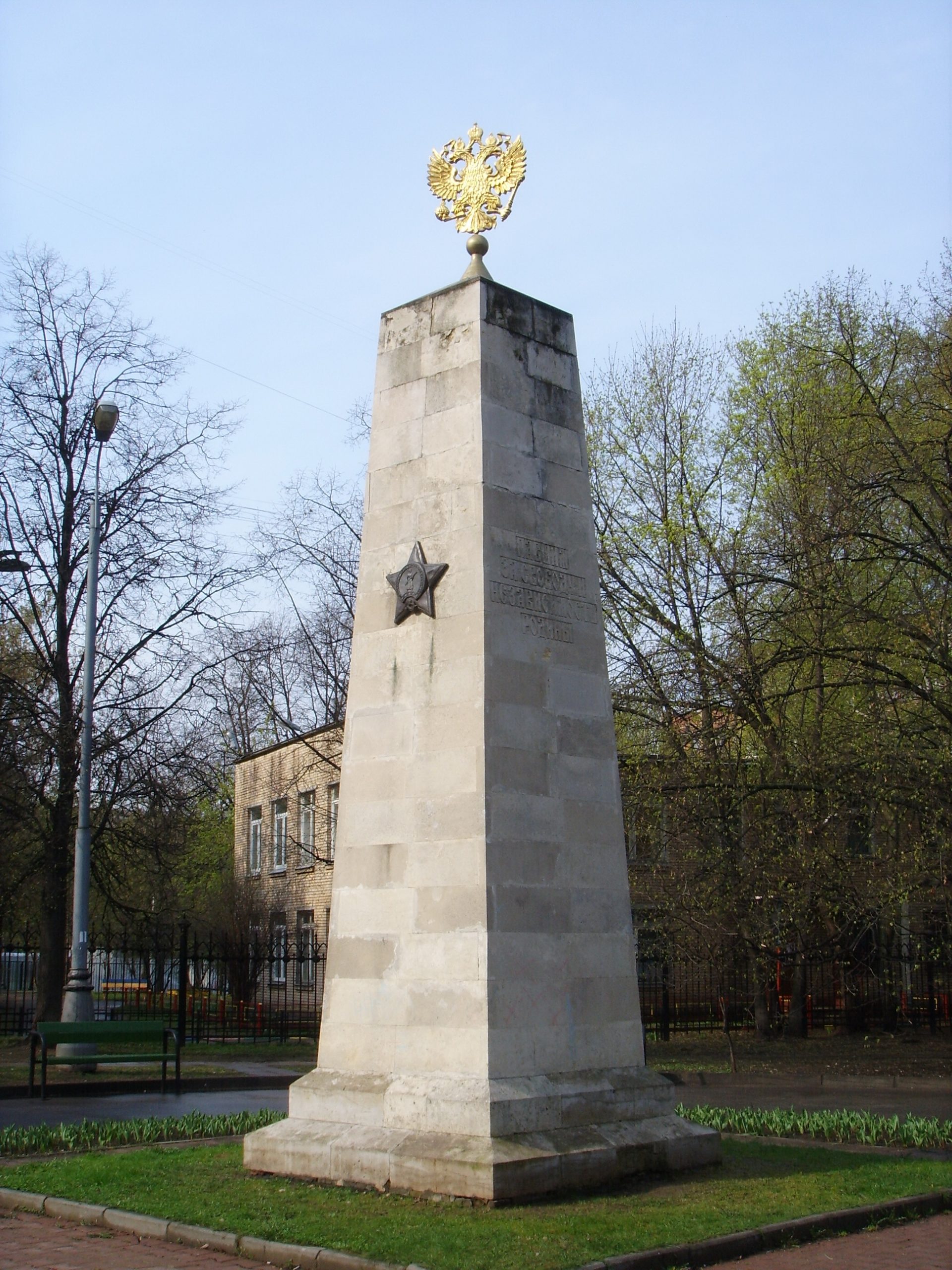 Obelisk im „Memorial-Park-Komplex für die Helden des Ersten Weltkriegs“, Moskau